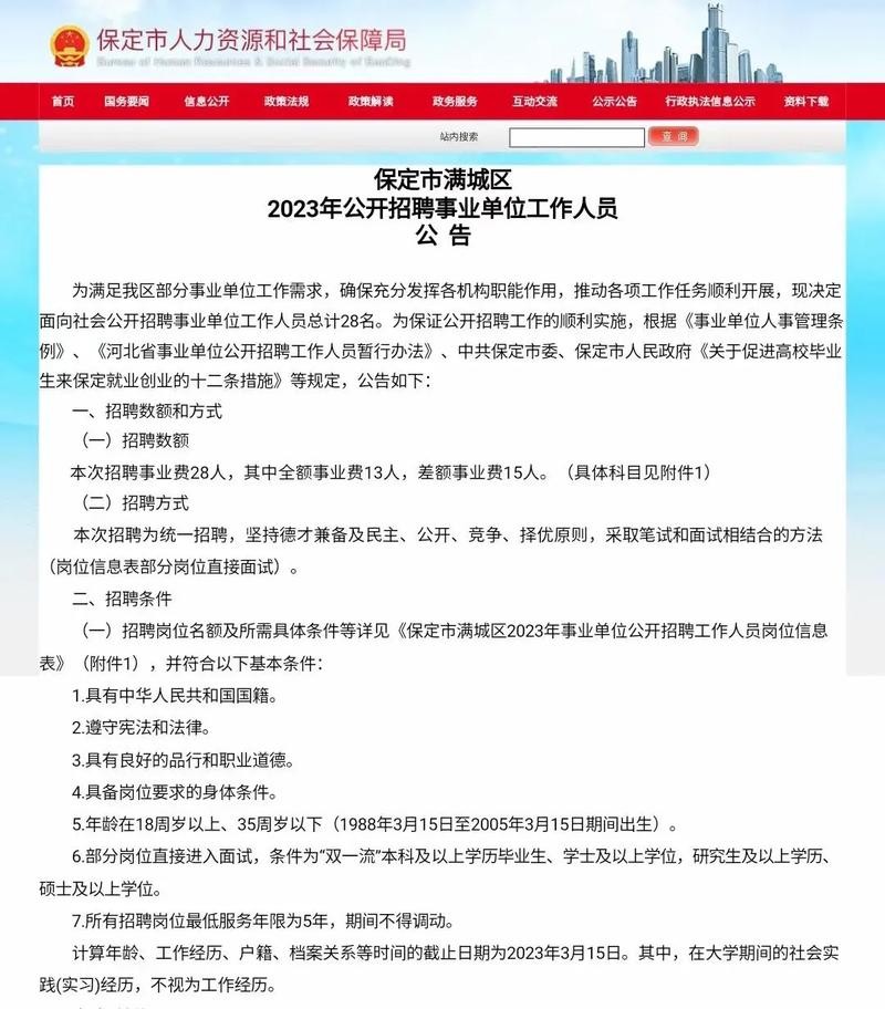 保定最新招聘信息，启程探索自然美景，寻找内心平和的职场与旅游胜地
