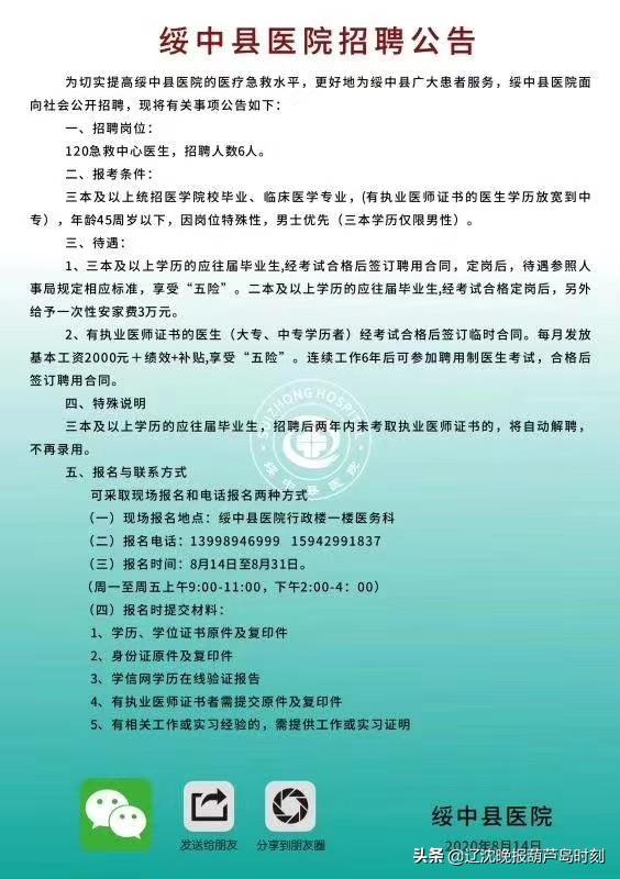 绥中最新招聘信息今日更新，求职步骤指南