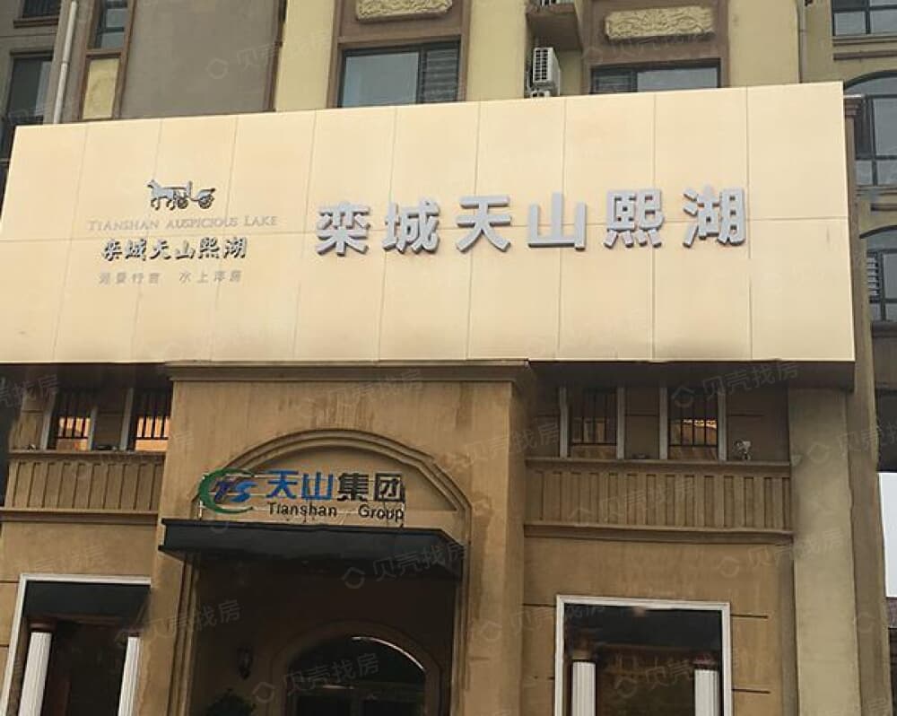 栾城天山熙湖最新房价揭秘，家的温暖与友情的深度新篇章
