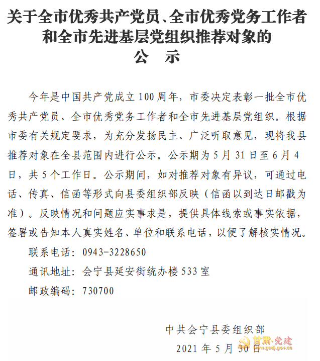 会宁组织部最新公示启航新征程，自信成就未来，引领未来发展方向