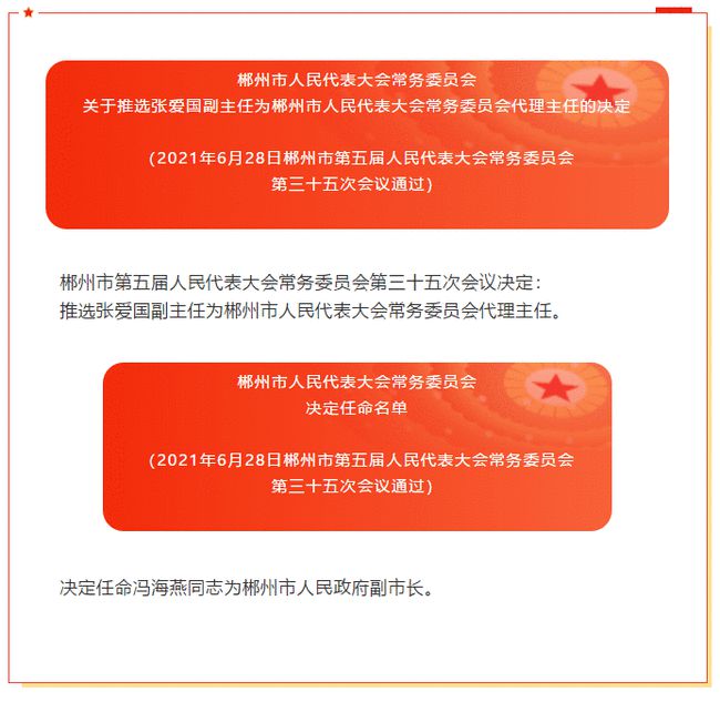 宜章县最新人事任免动态公布