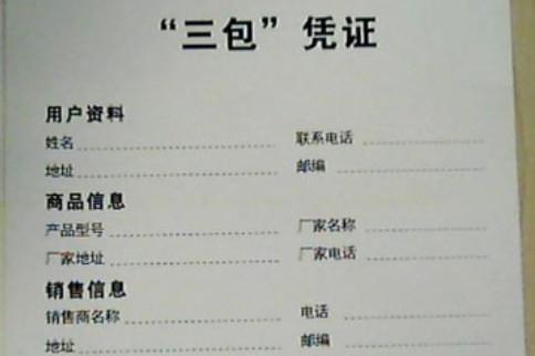 国家三包手机最新标准解读与科普