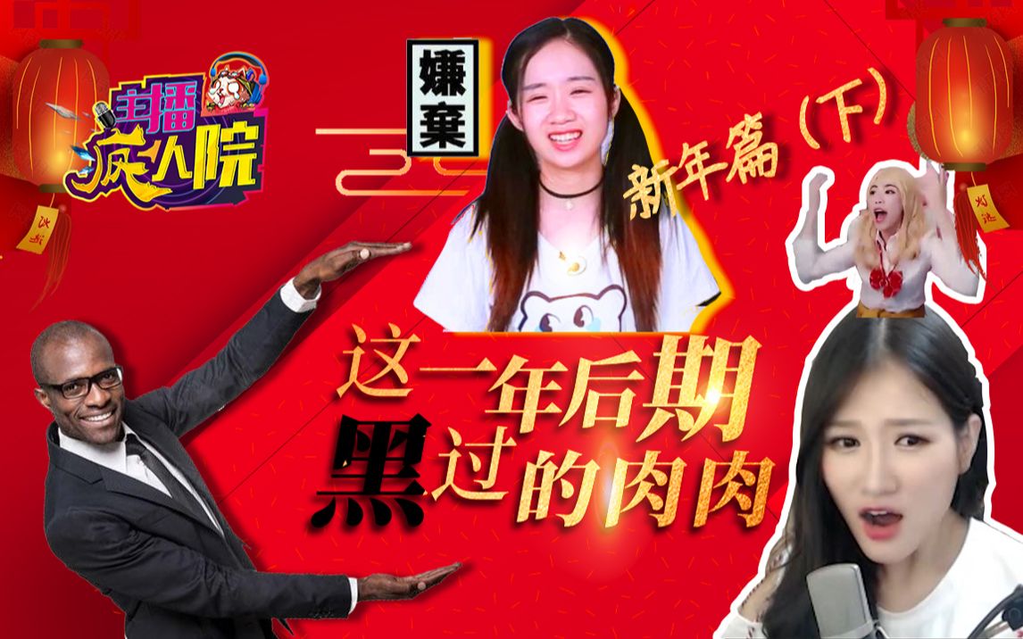 主播疯人院最新动态，变化、学习与自信的力量展现风采！