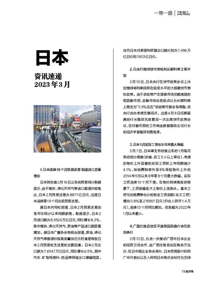 日本最新资讯与观点论述速递