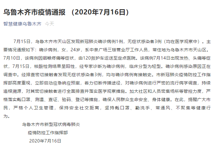 新疆乌鲁木齐最新病例全面解析与关注，最新动态及关注事项概述