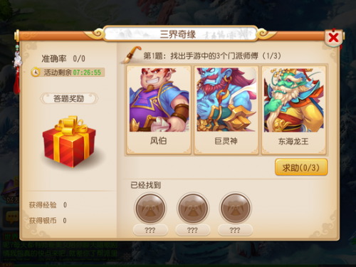 三界奇缘答题器最新——科技助力智能生活体验