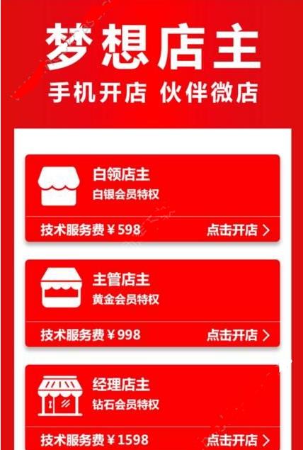 伙伴微店最新动态更新