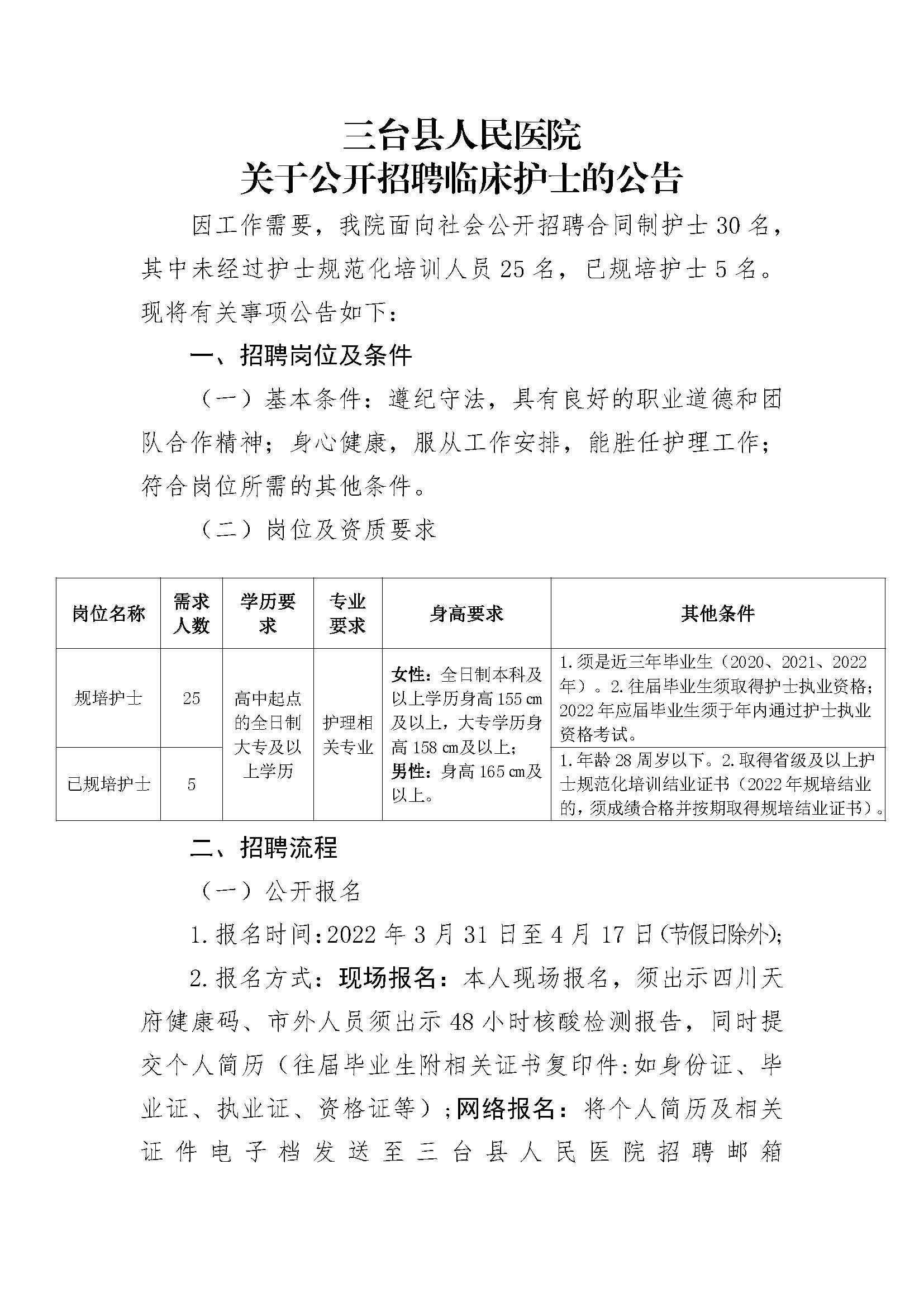 绵阳三台最新招聘信息汇总